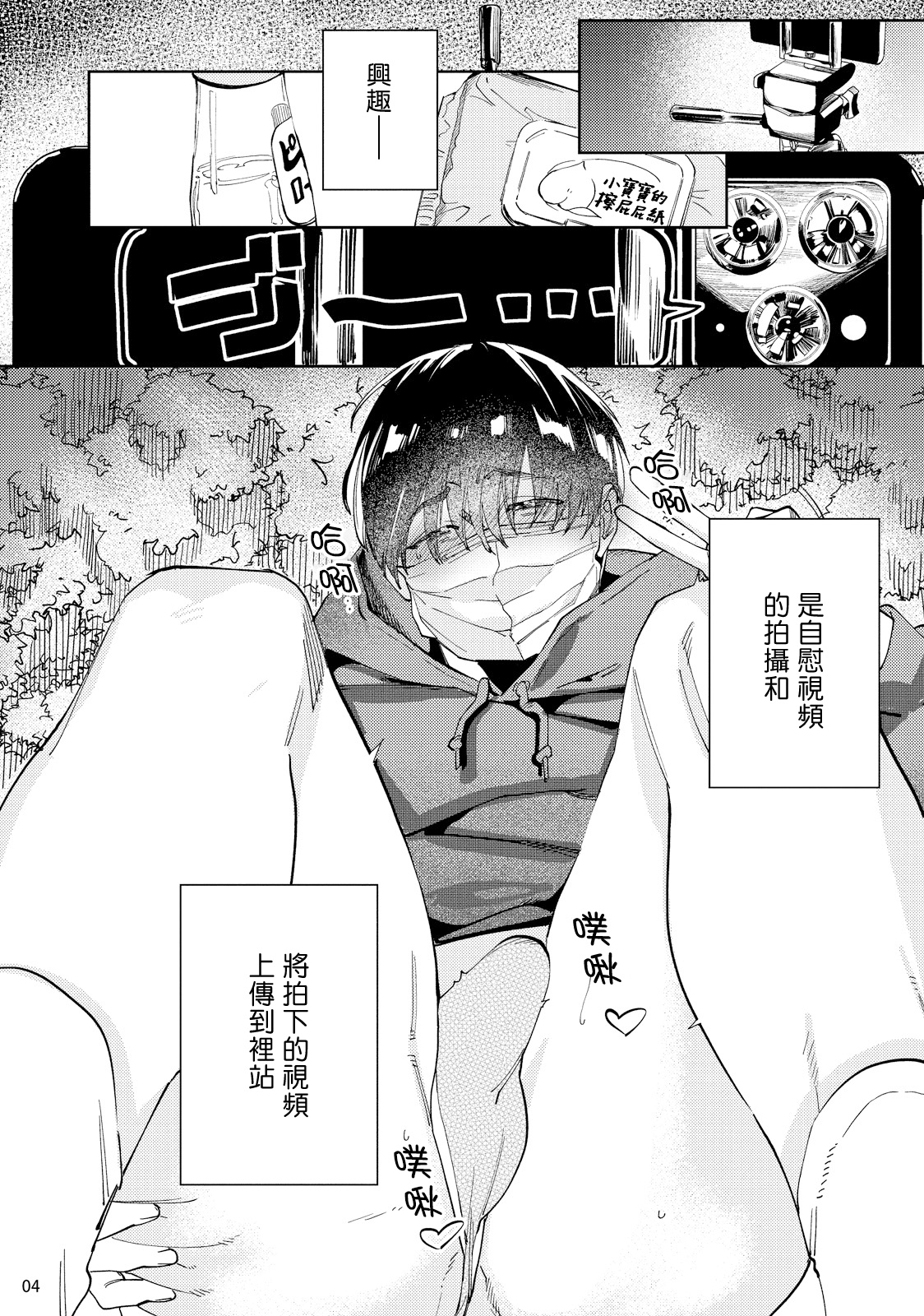 Jikkyou Shoshinsha Nuru Peni-chan | 实况初哥滑鸡酱 page 6 full