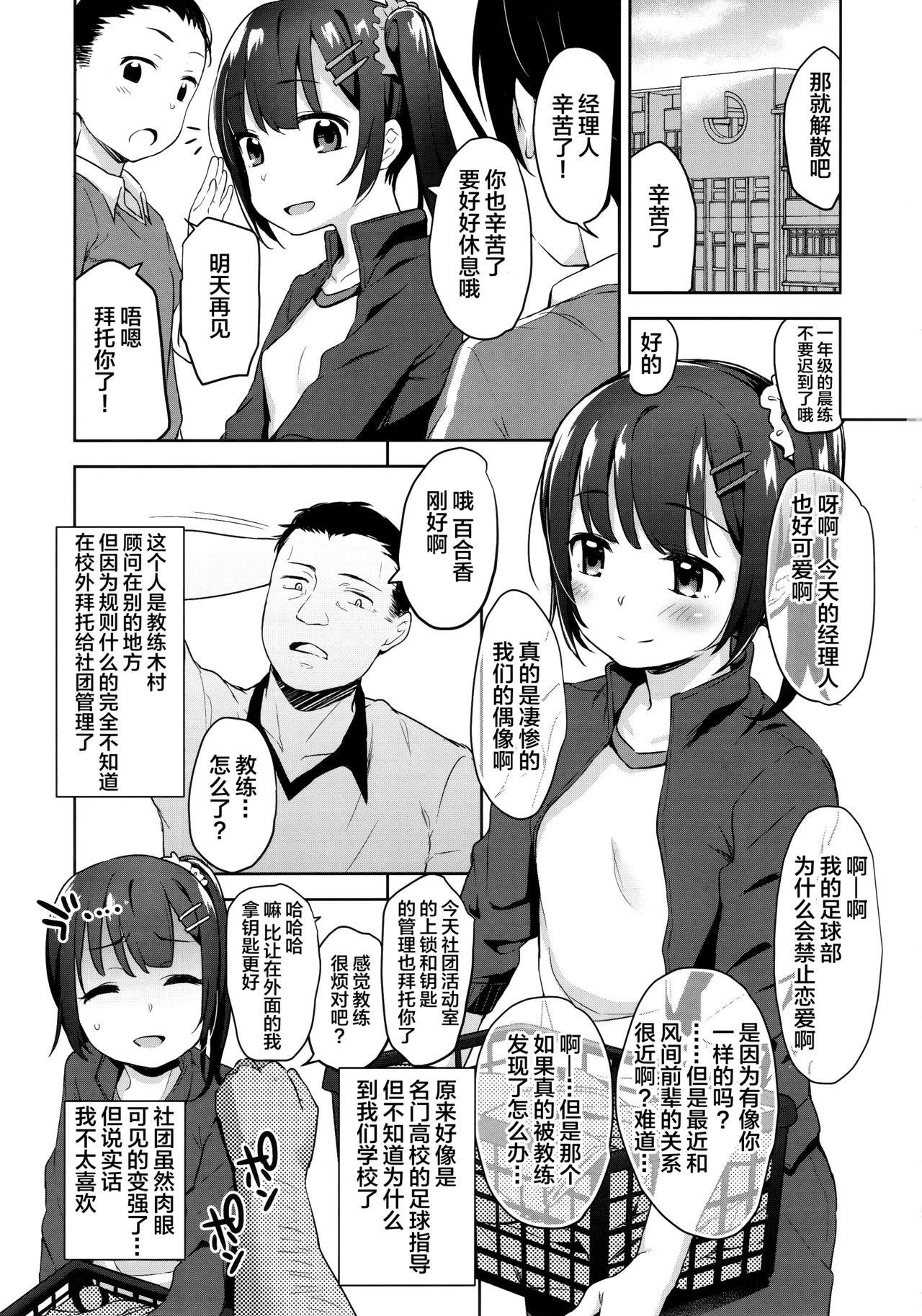 Koisuru Shoujo wa Coach ni Netorareru - Zenpen page 3 full