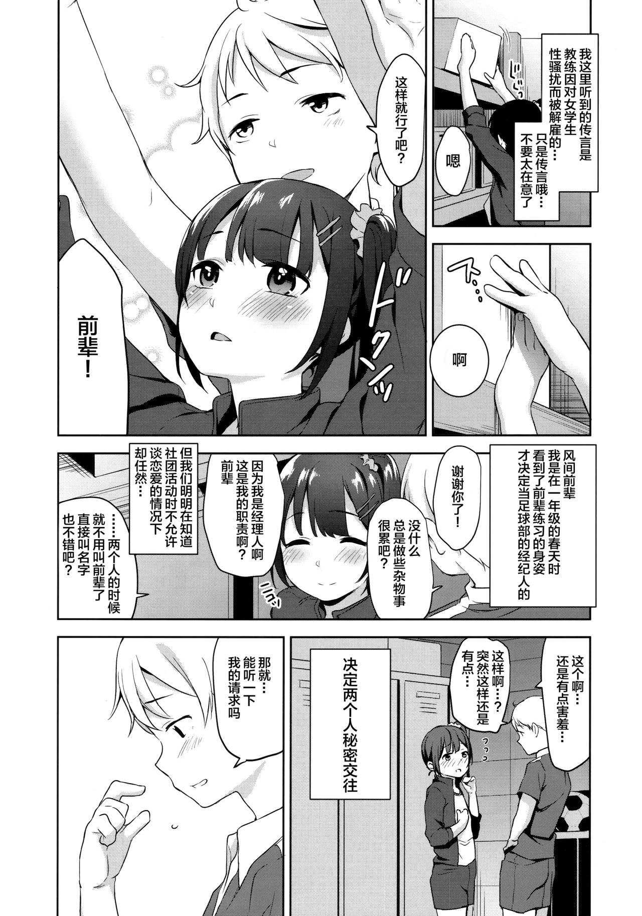 Koisuru Shoujo wa Coach ni Netorareru - Zenpen page 4 full