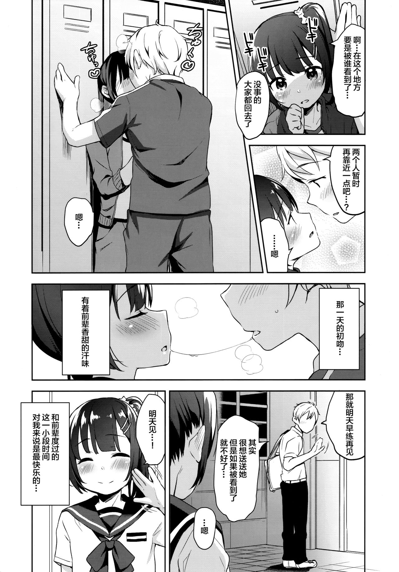 Koisuru Shoujo wa Coach ni Netorareru - Zenpen page 5 full