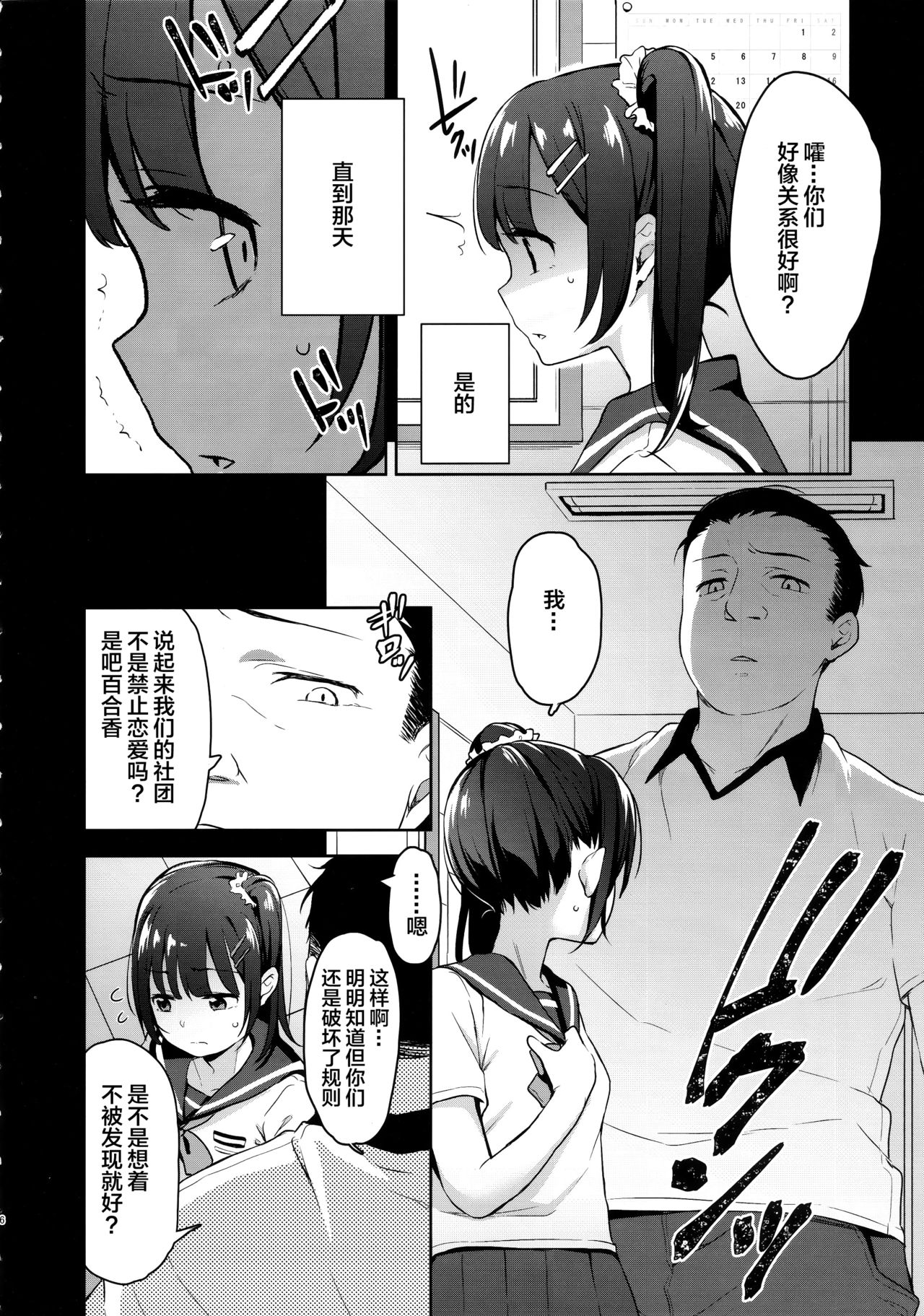 Koisuru Shoujo wa Coach ni Netorareru - Zenpen page 6 full