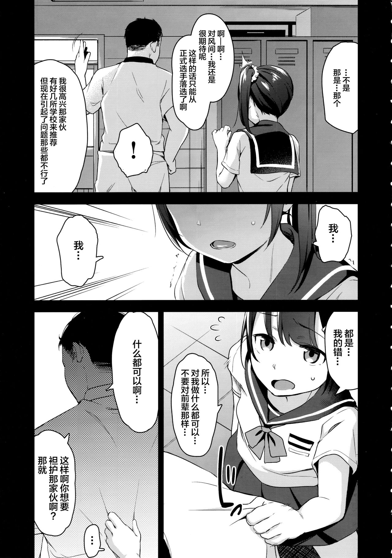 Koisuru Shoujo wa Coach ni Netorareru - Zenpen page 7 full