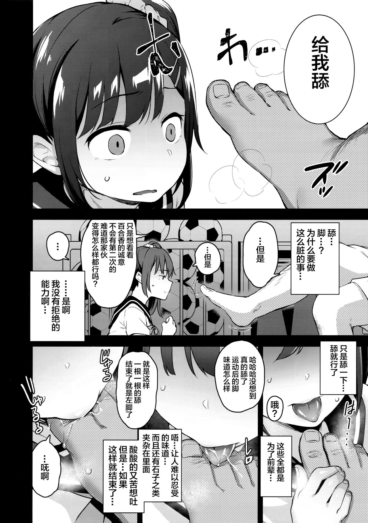 Koisuru Shoujo wa Coach ni Netorareru - Zenpen page 8 full