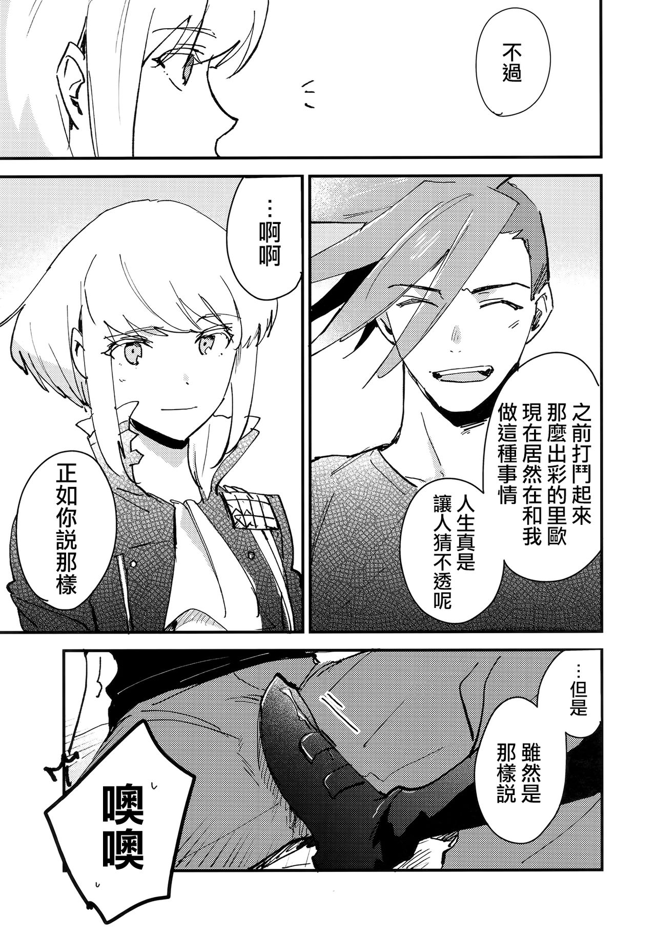 Kite Mita.丨穿著試試. page 6 full