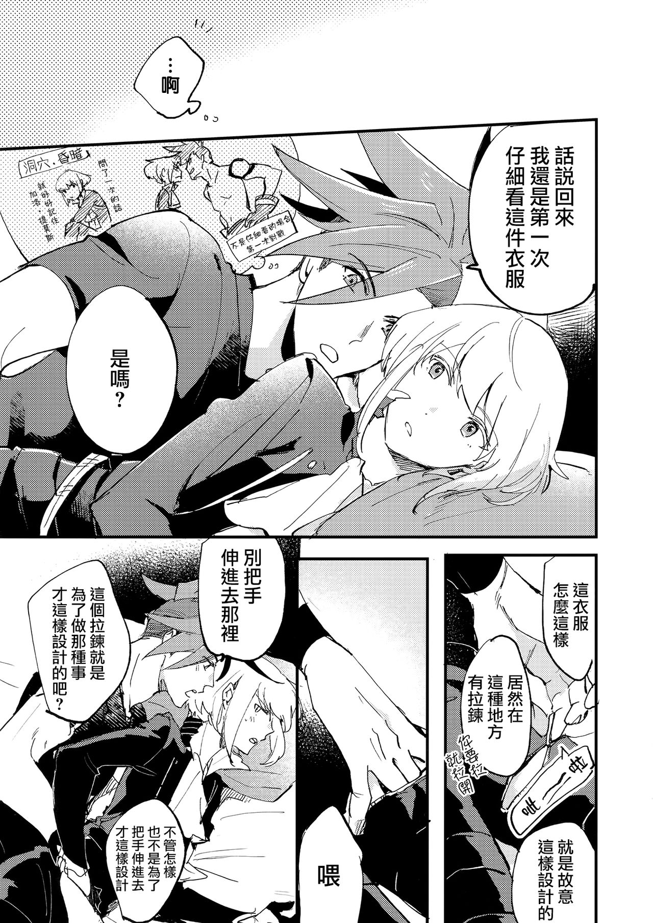 Kite Mita.丨穿著試試. page 8 full