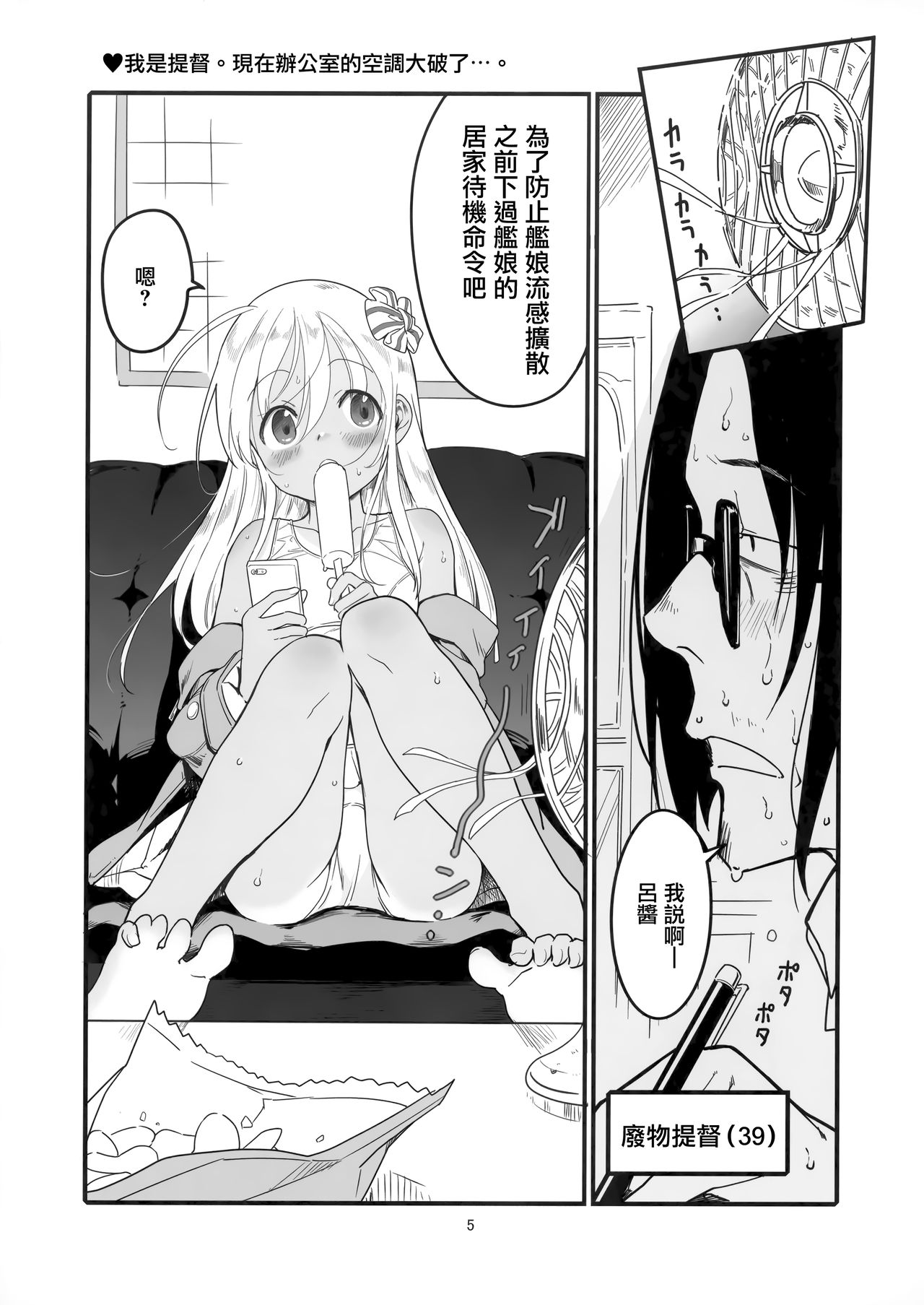 Ro-chan no Are de Jishuku Meirei page 5 full