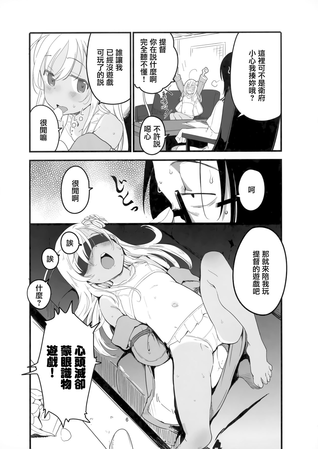Ro-chan no Are de Jishuku Meirei page 6 full