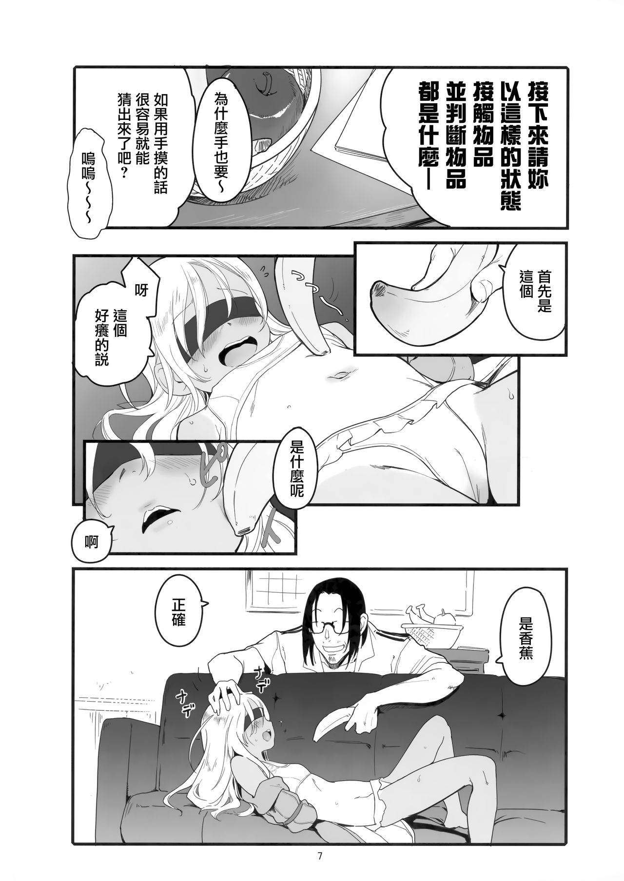 Ro-chan no Are de Jishuku Meirei page 7 full