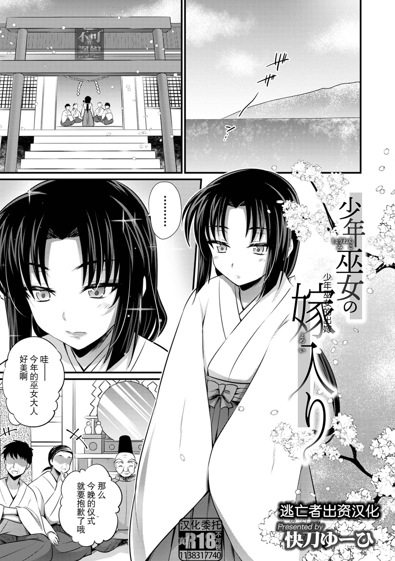 Shounen Miko no Yomeiri page 1 full