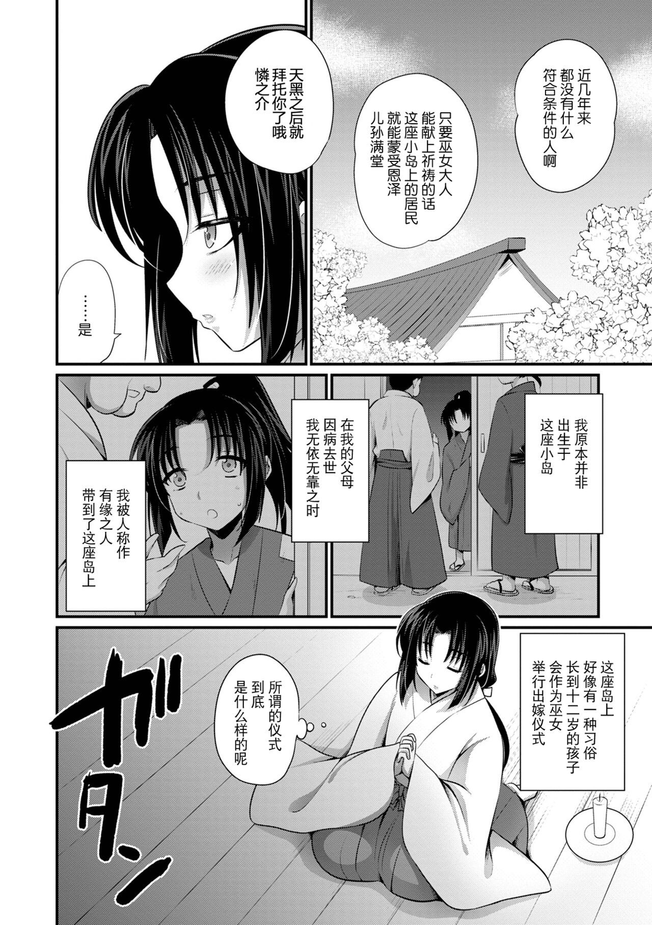 Shounen Miko no Yomeiri page 2 full