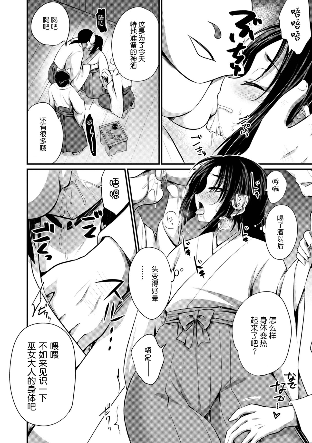 Shounen Miko no Yomeiri page 4 full