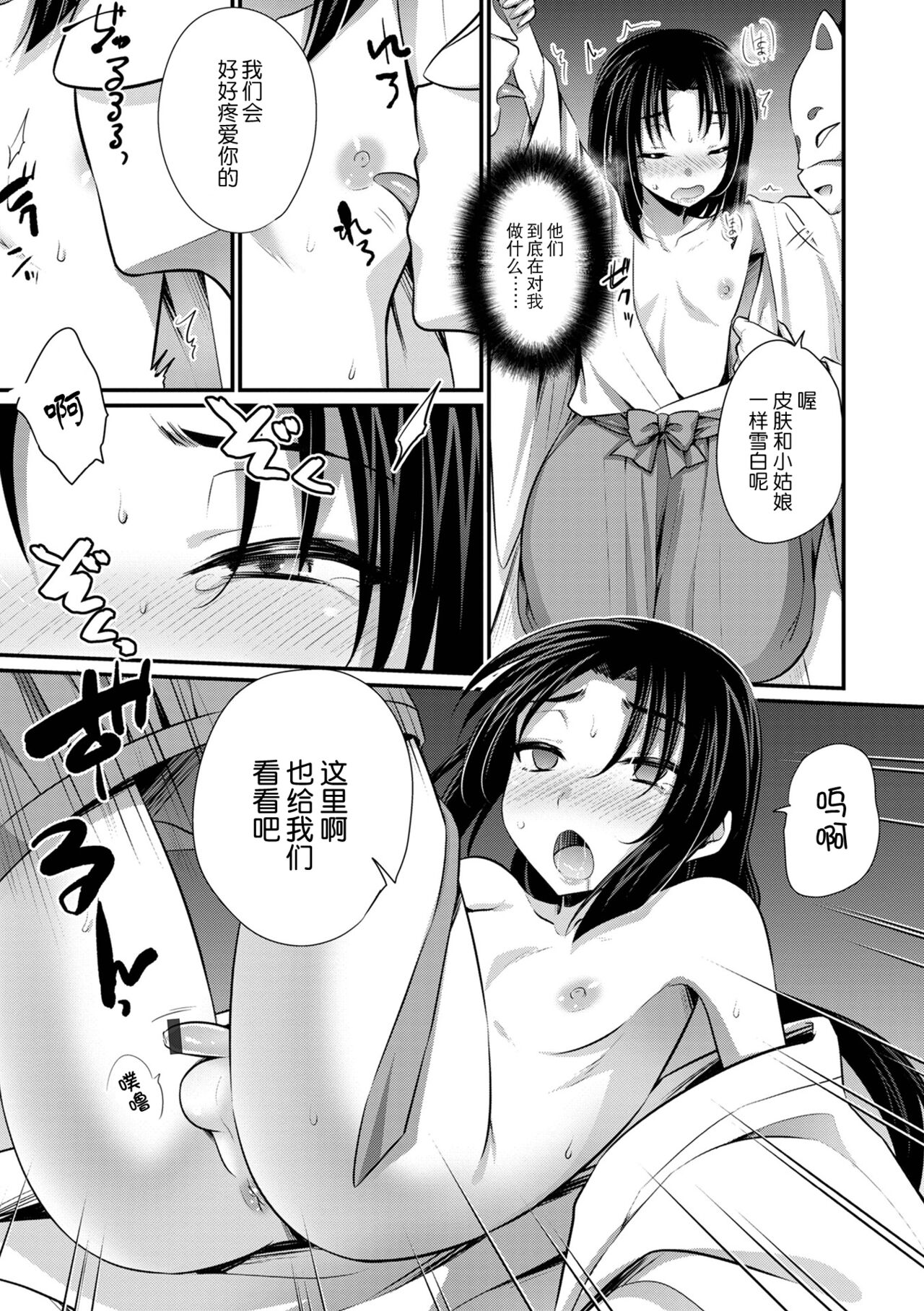 Shounen Miko no Yomeiri page 5 full