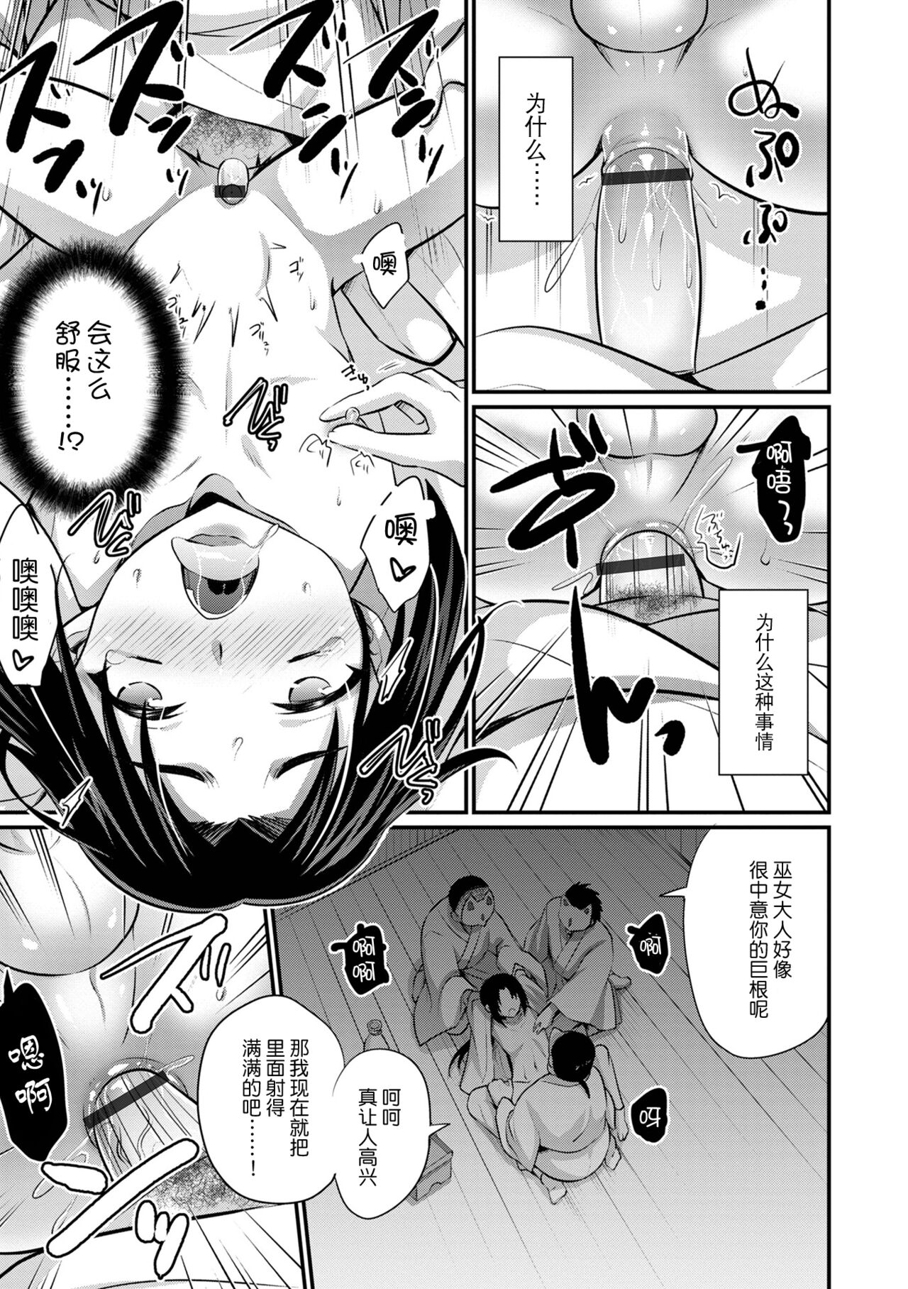 Shounen Miko no Yomeiri page 9 full