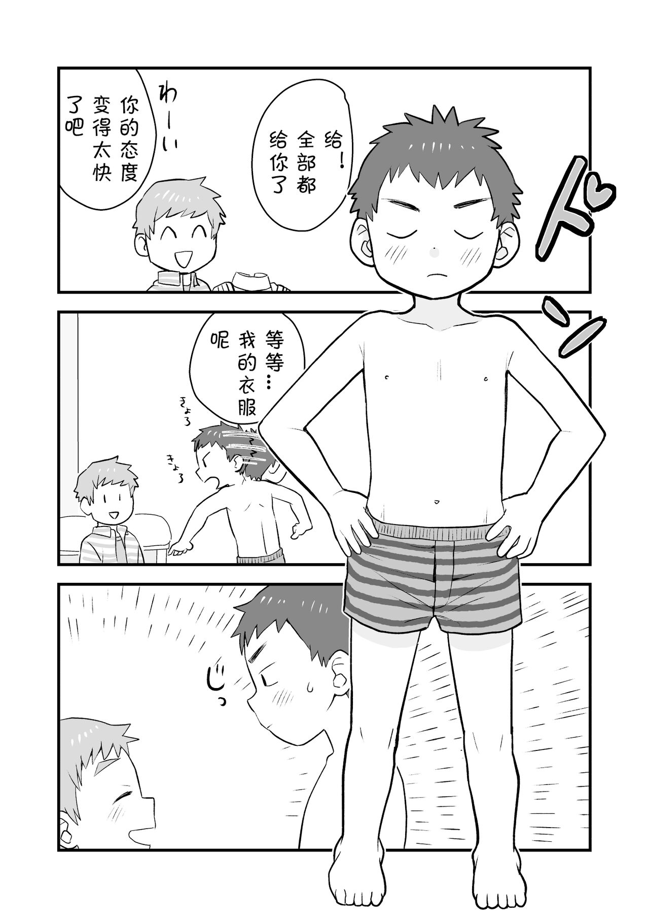See Show! 2 | 给我看看! 2 page 10 full