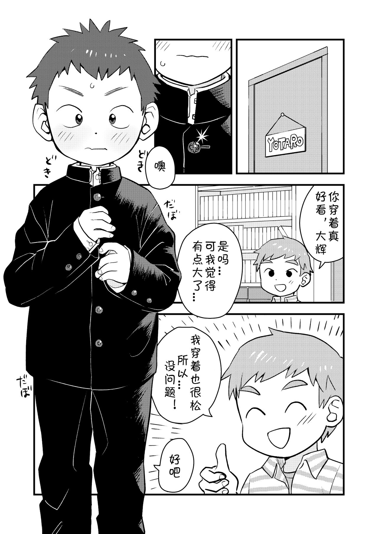 See Show! 2 | 给我看看! 2 page 6 full
