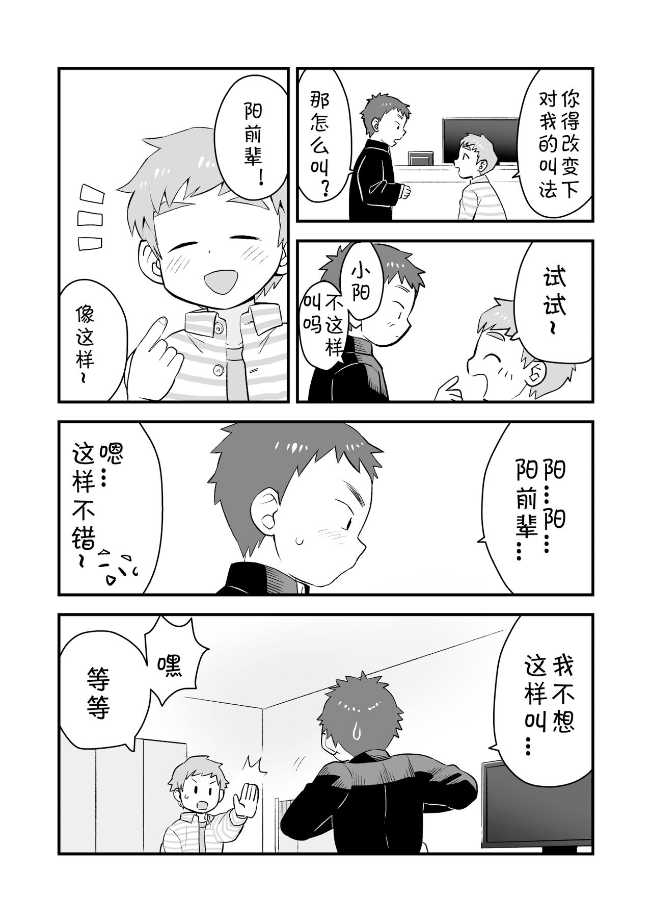 See Show! 2 | 给我看看! 2 page 7 full