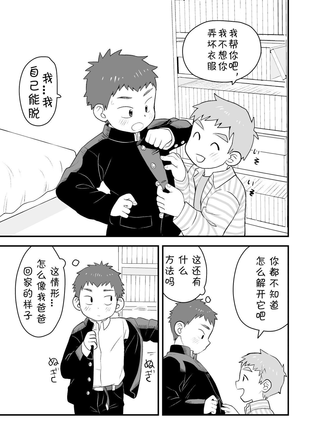 See Show! 2 | 给我看看! 2 page 8 full