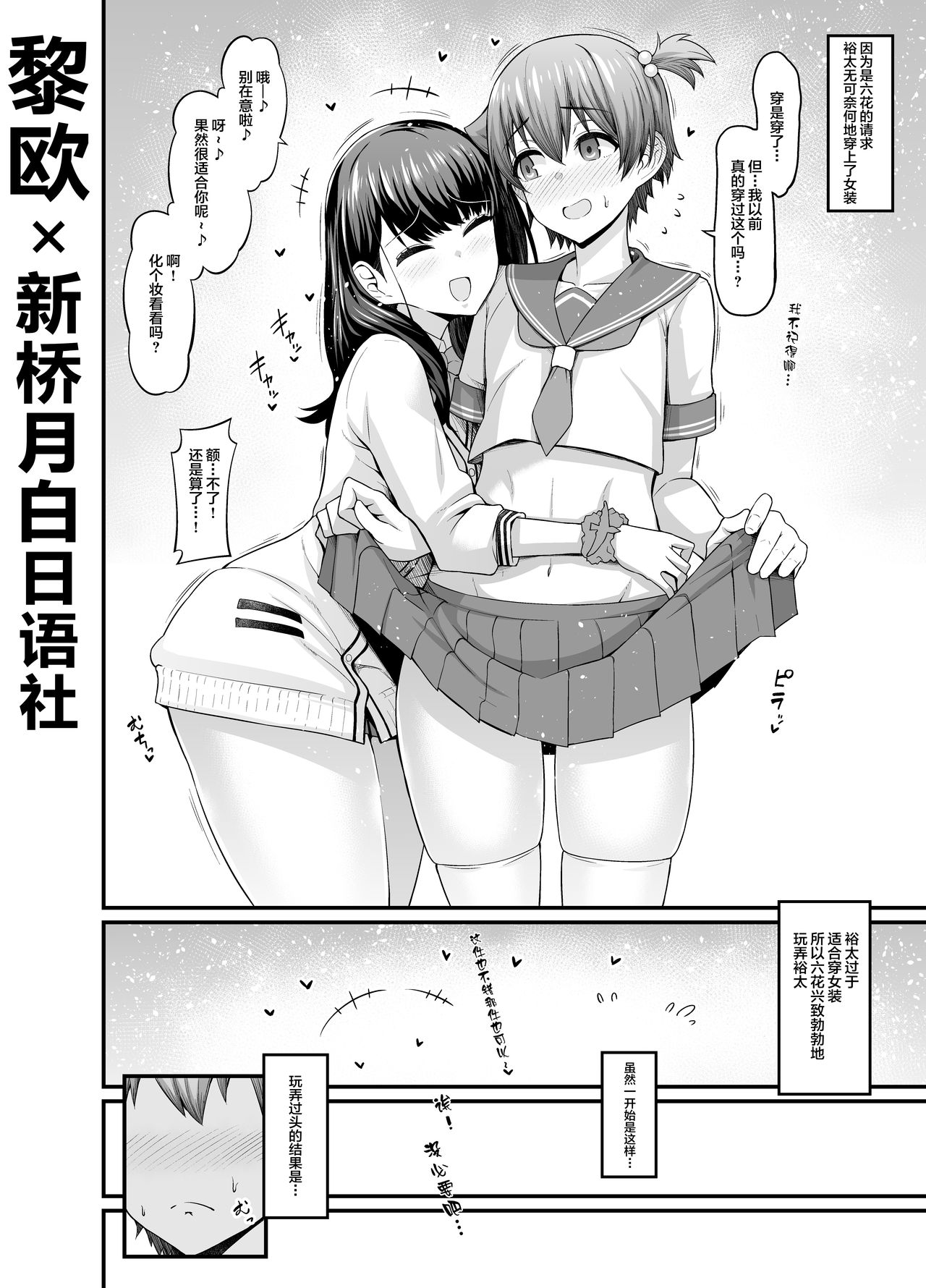 Rikka-chan, Yuuta ni Josou Saseru page 1 full