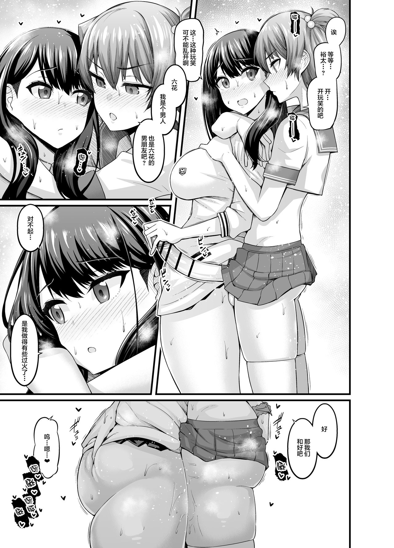 Rikka-chan, Yuuta ni Josou Saseru page 2 full