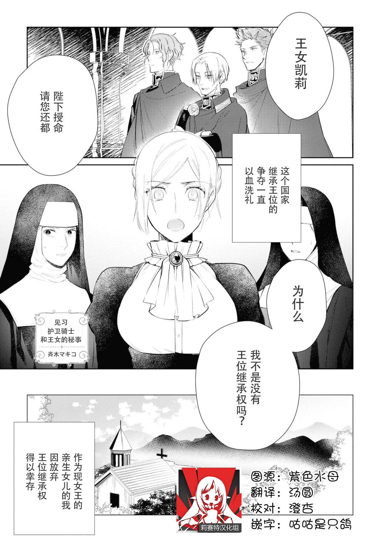 Minarai goei kishi to ōjo no himegoto | 见习护卫骑士和王女的秘事 page 1 full