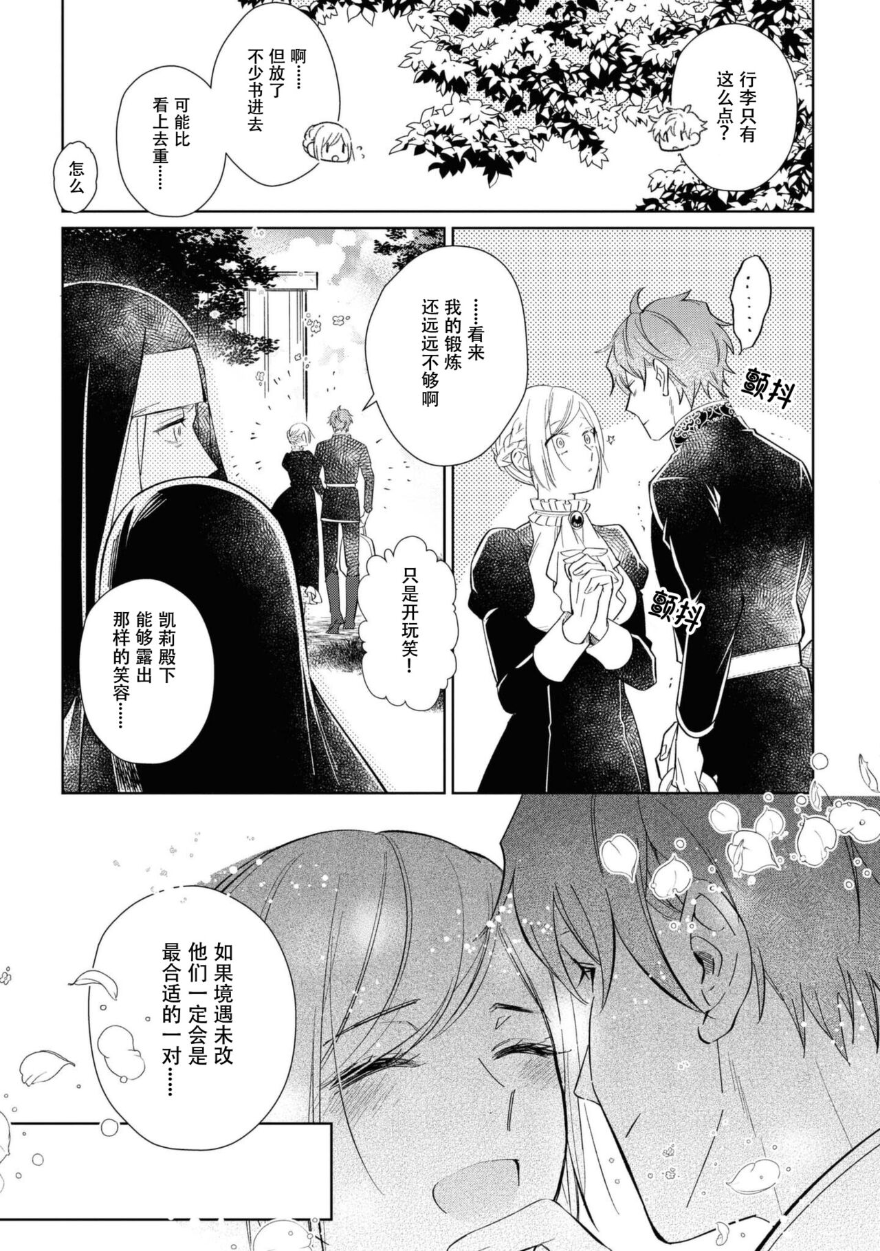 Minarai goei kishi to ōjo no himegoto | 见习护卫骑士和王女的秘事 page 10 full