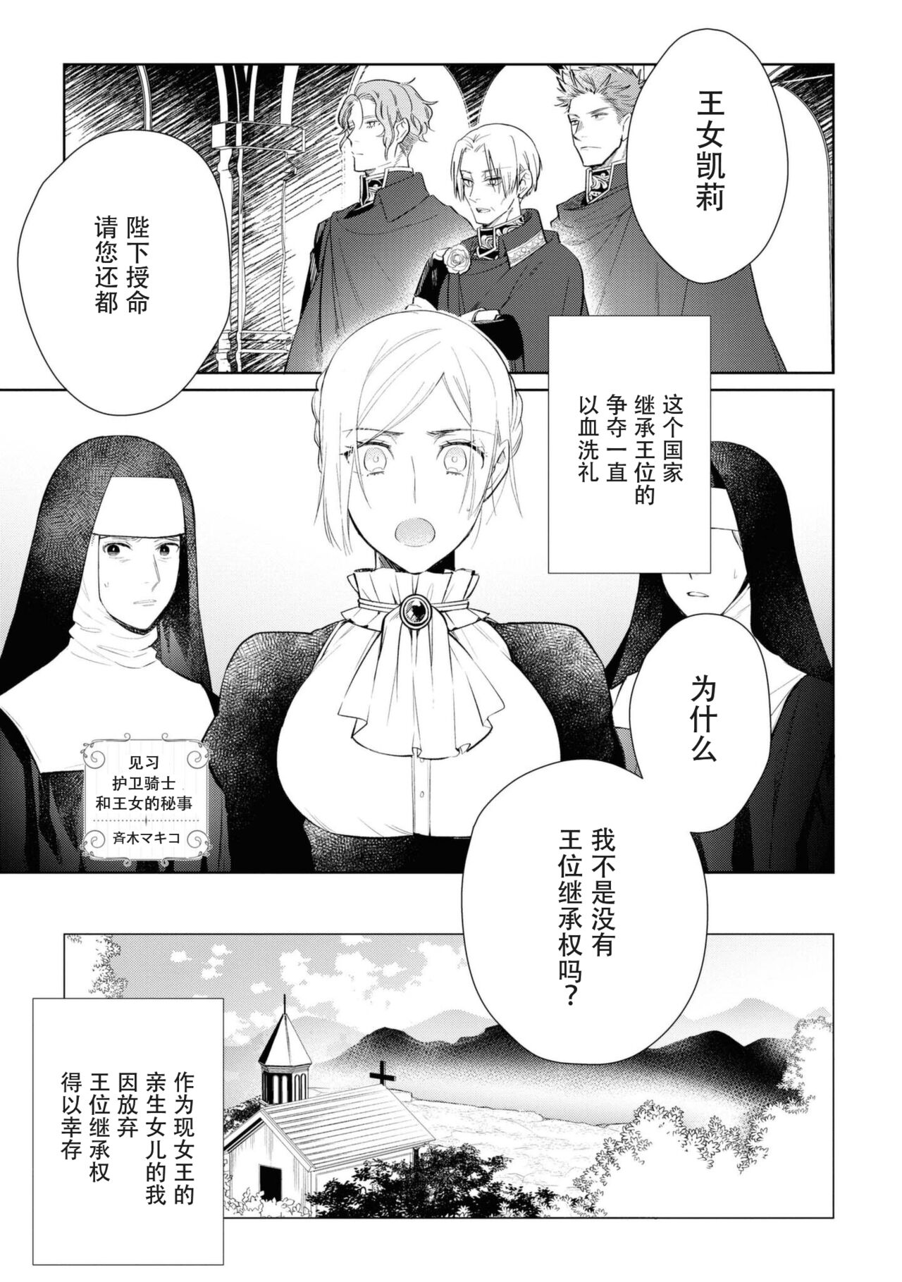 Minarai goei kishi to ōjo no himegoto | 见习护卫骑士和王女的秘事 page 2 full