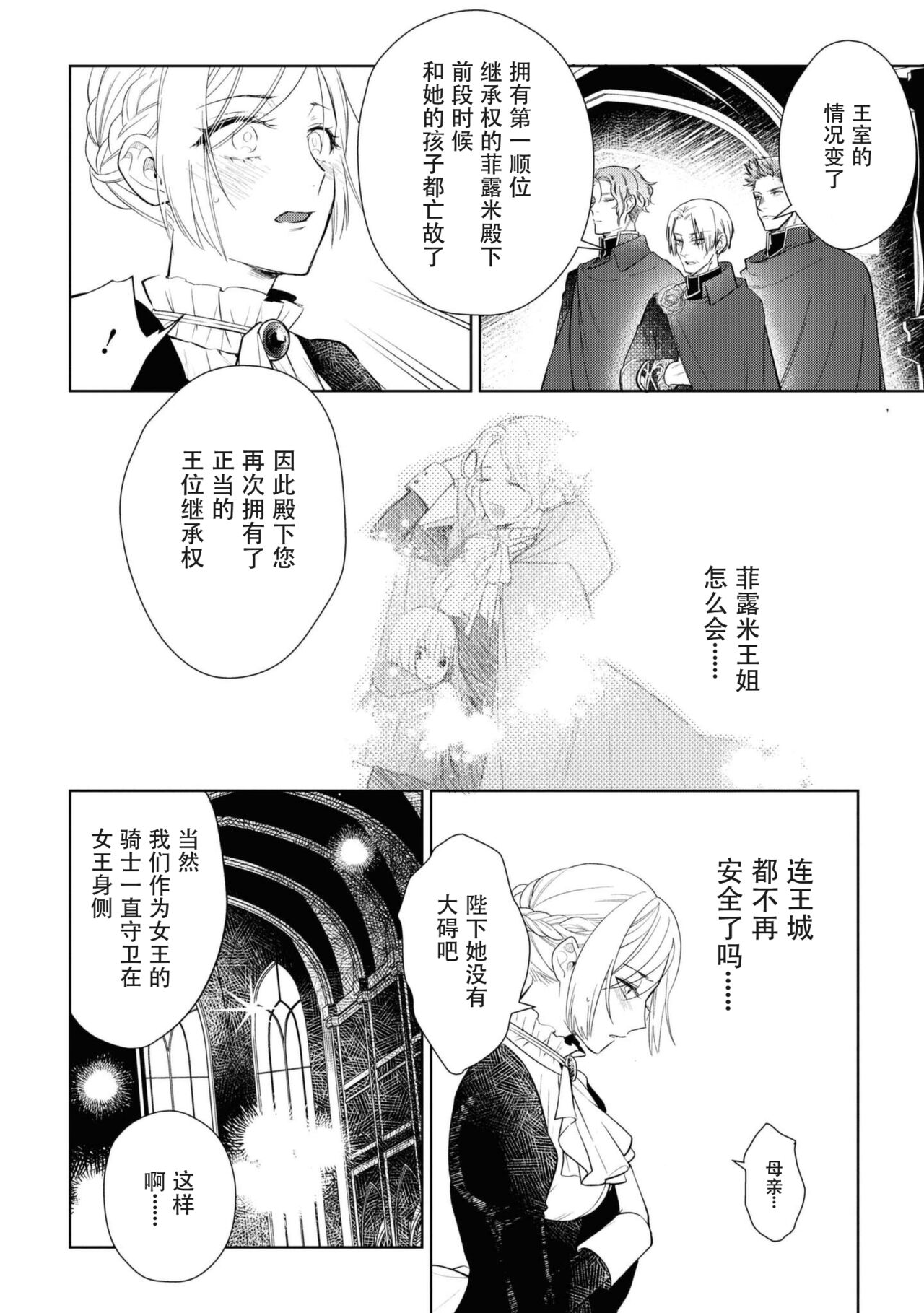 Minarai goei kishi to ōjo no himegoto | 见习护卫骑士和王女的秘事 page 3 full