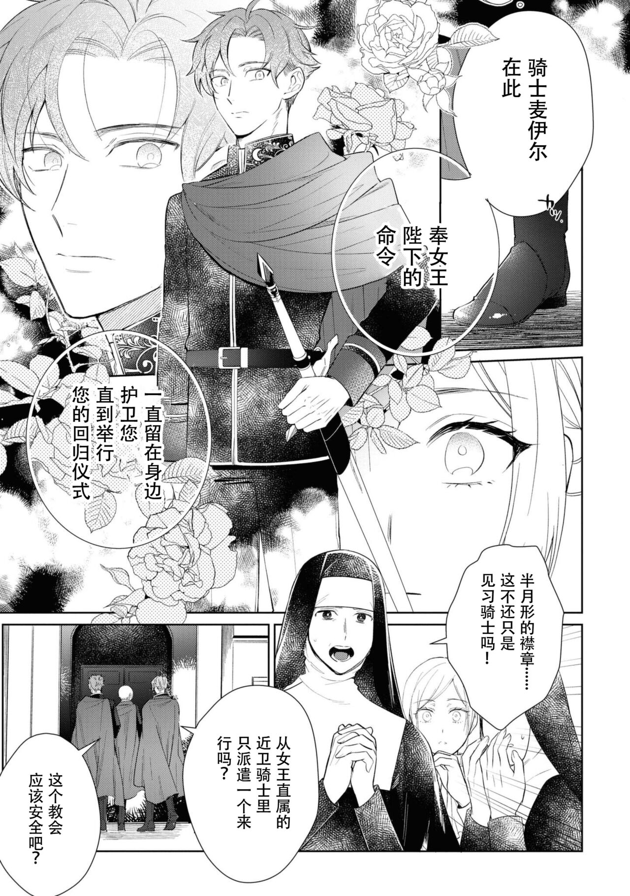 Minarai goei kishi to ōjo no himegoto | 见习护卫骑士和王女的秘事 page 4 full