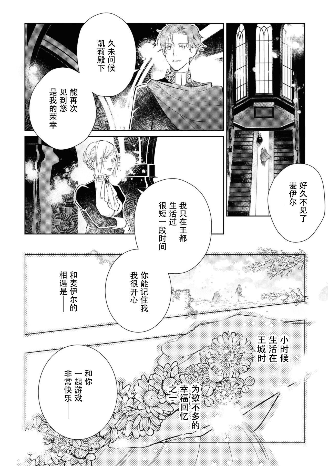 Minarai goei kishi to ōjo no himegoto | 见习护卫骑士和王女的秘事 page 5 full