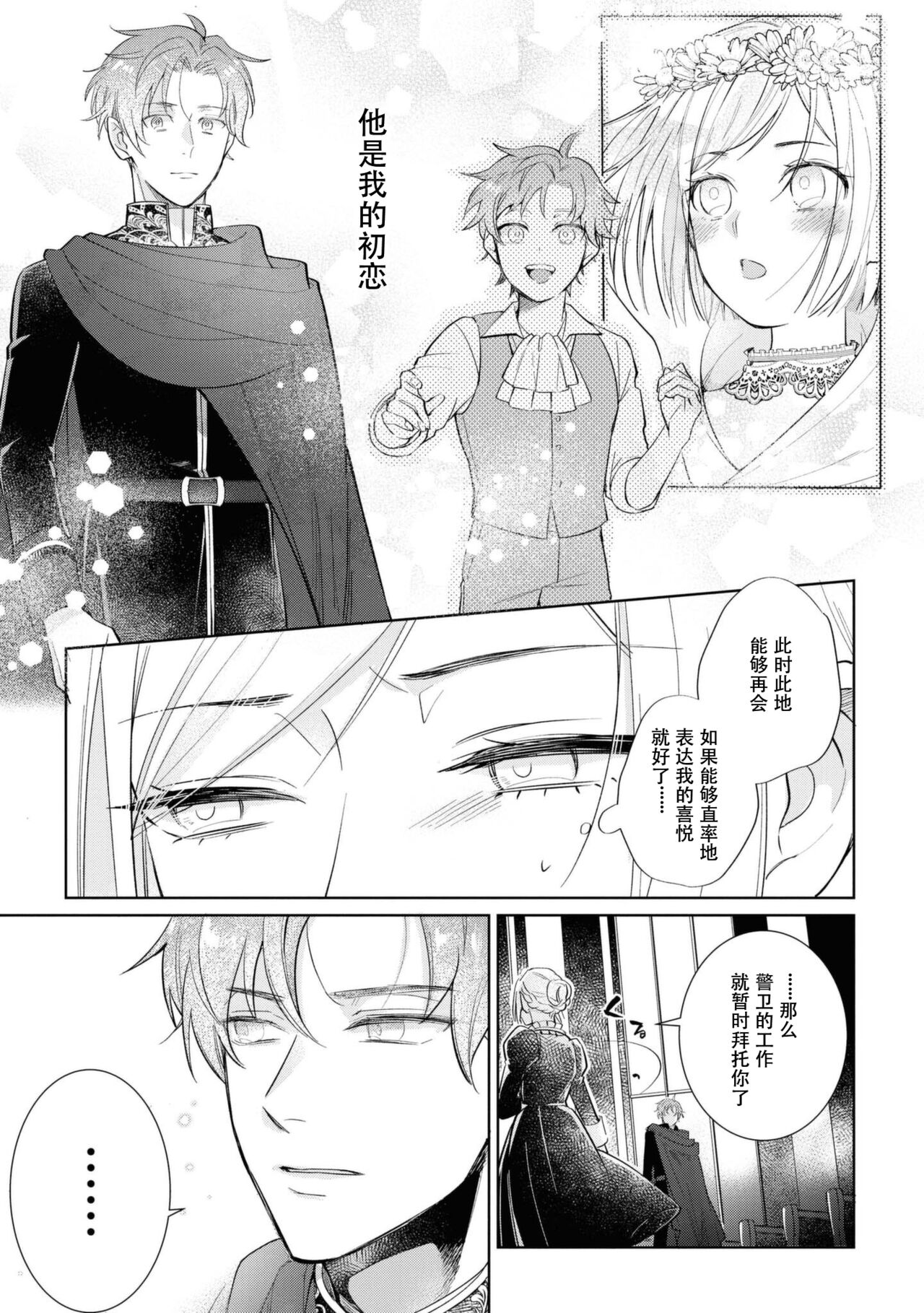 Minarai goei kishi to ōjo no himegoto | 见习护卫骑士和王女的秘事 page 6 full