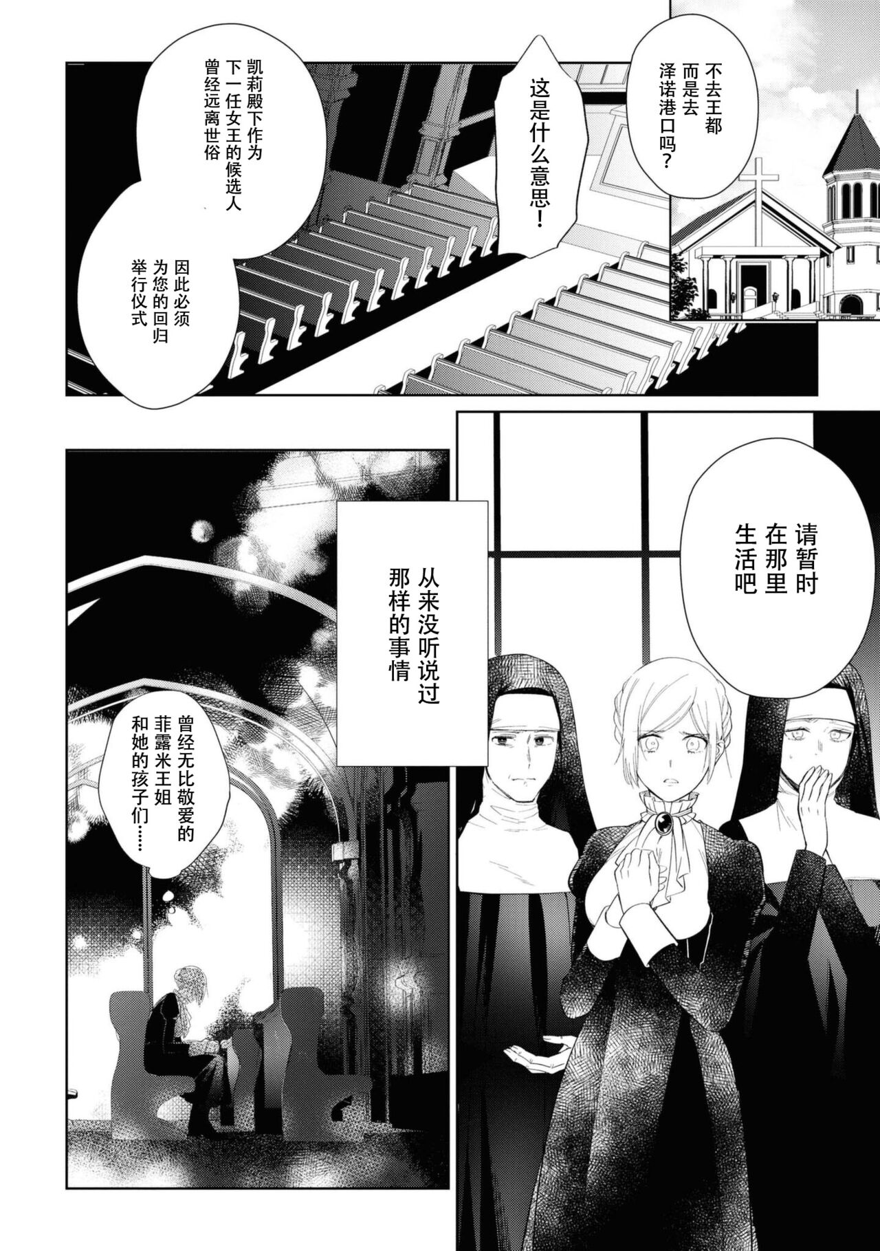 Minarai goei kishi to ōjo no himegoto | 见习护卫骑士和王女的秘事 page 7 full