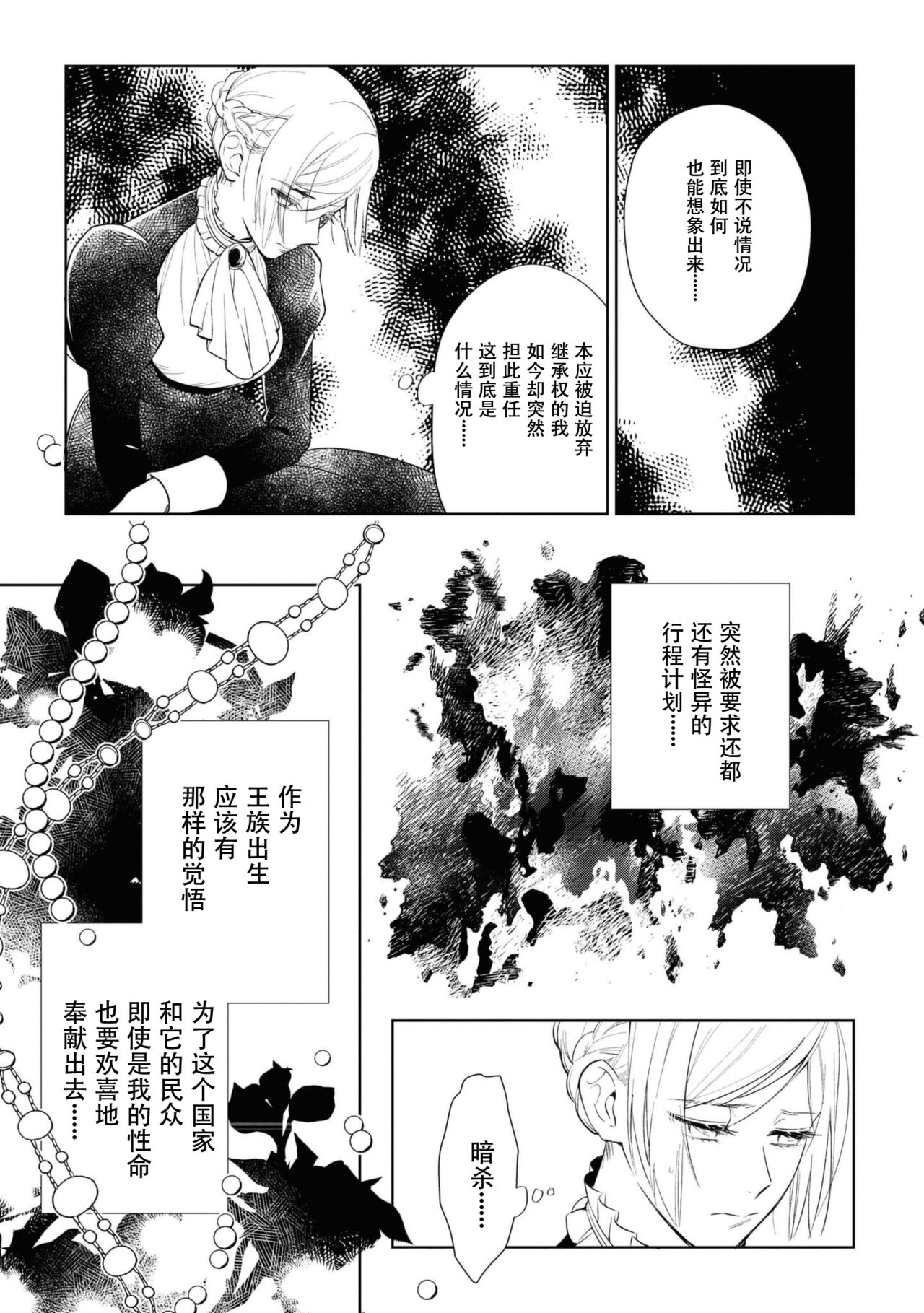 Minarai goei kishi to ōjo no himegoto | 见习护卫骑士和王女的秘事 page 8 full