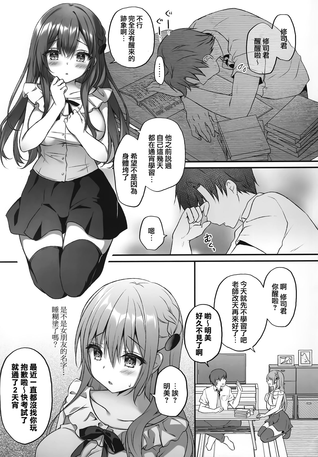Suimin gakushu ～Nando mo Okasareru Kyonyuu Kateikyoushi～ page 5 full