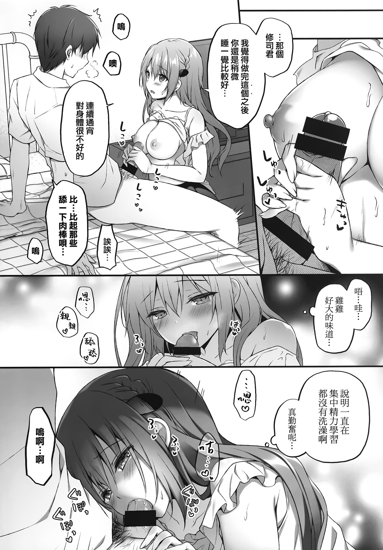 Suimin gakushu ～Nando mo Okasareru Kyonyuu Kateikyoushi～ page 8 full