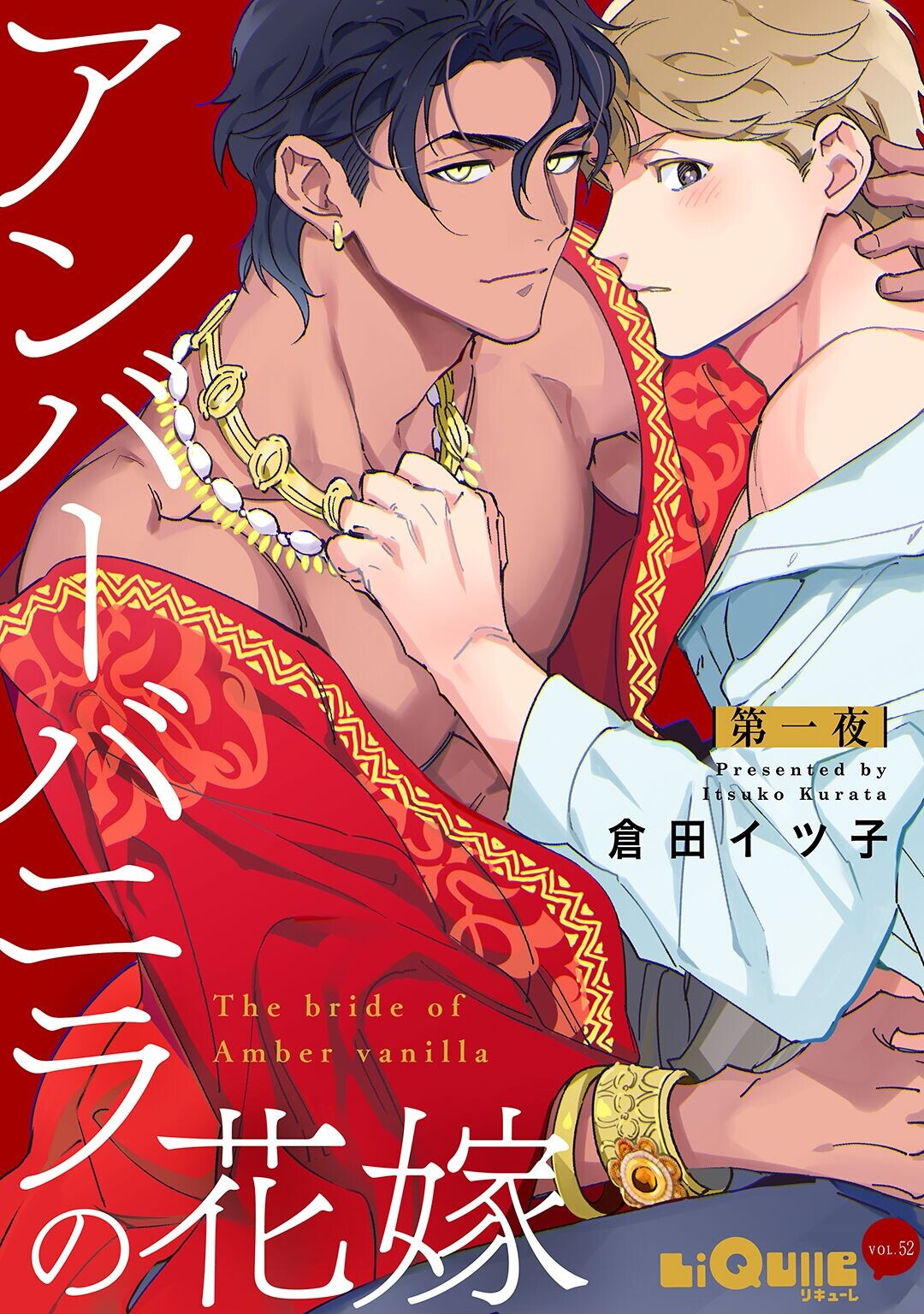 Amber Vanilla no Hanayome | 琥珀香草的新娘 Ch. 1-4 page 1 full