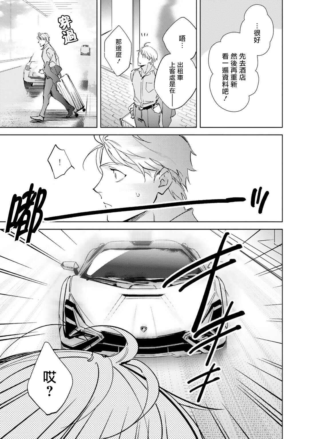 Amber Vanilla no Hanayome | 琥珀香草的新娘 Ch. 1-4 page 4 full