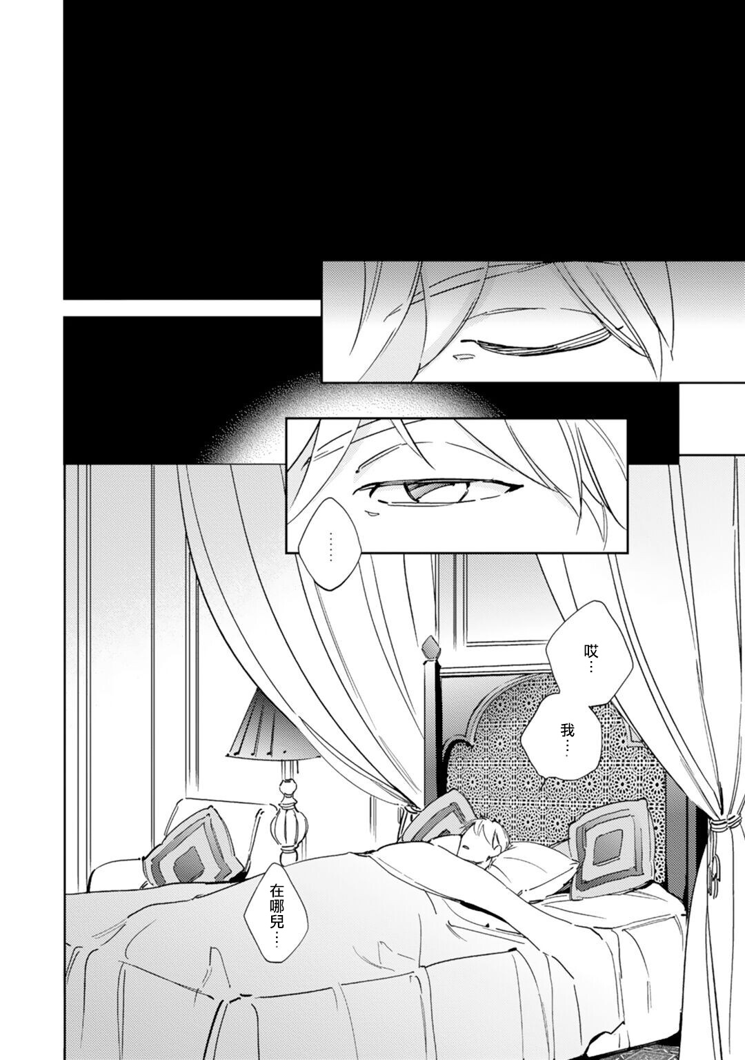 Amber Vanilla no Hanayome | 琥珀香草的新娘 Ch. 1-4 page 5 full