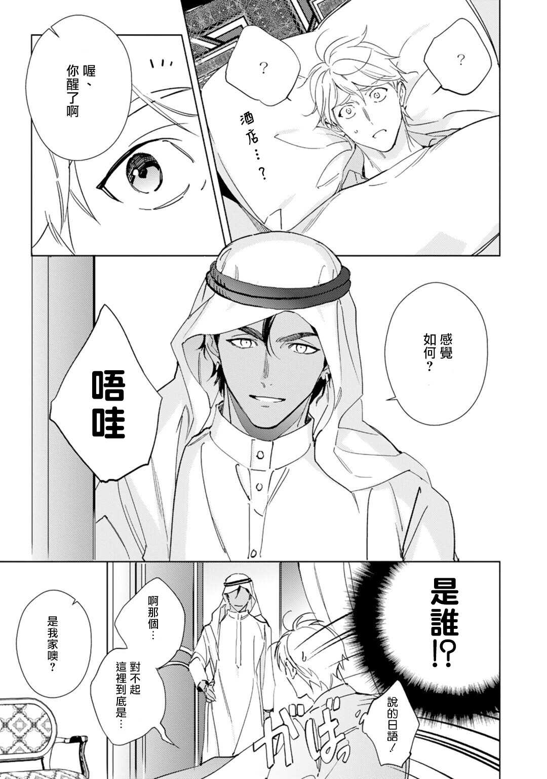 Amber Vanilla no Hanayome | 琥珀香草的新娘 Ch. 1-4 page 6 full