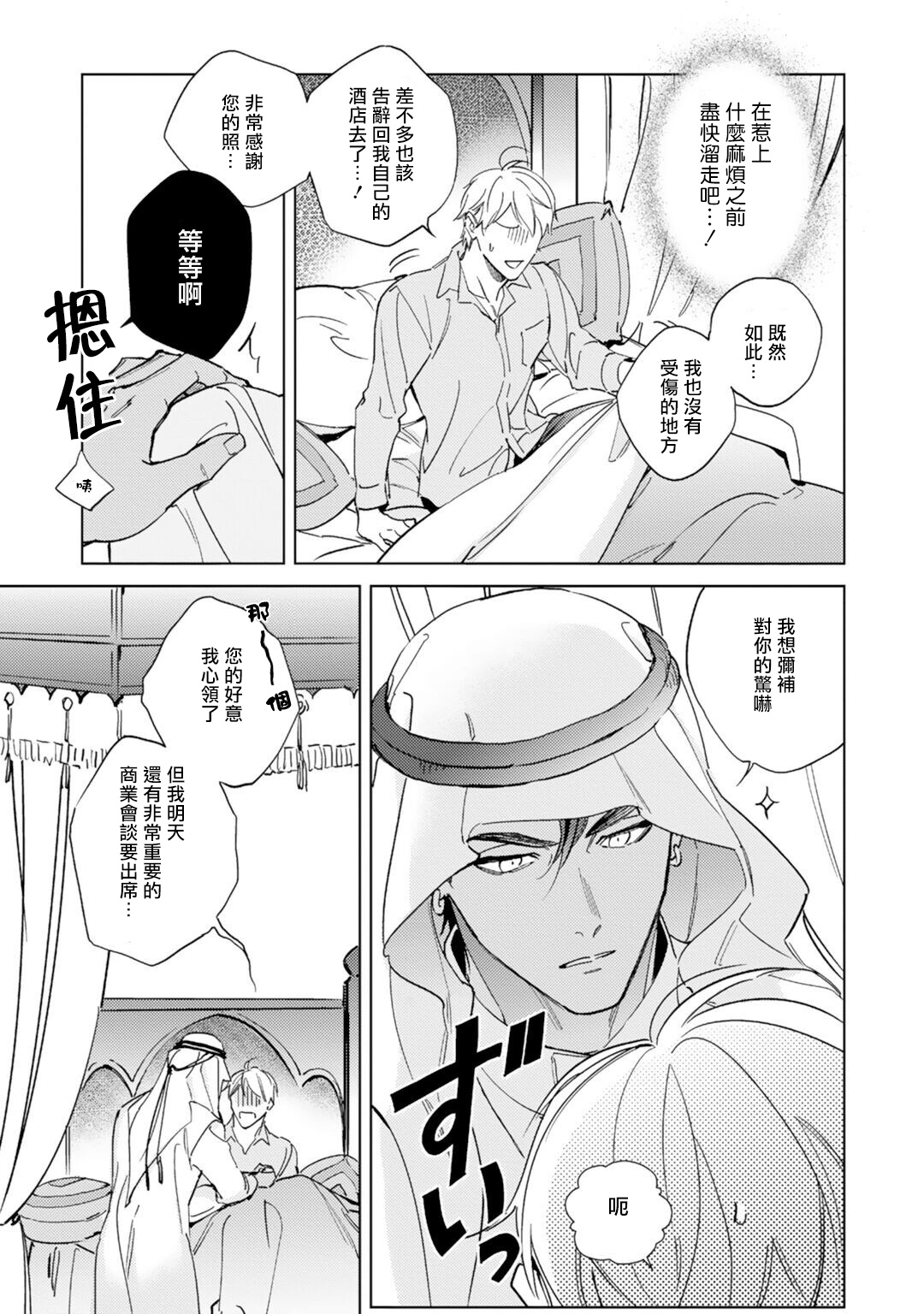 Amber Vanilla no Hanayome | 琥珀香草的新娘 Ch. 1-4 page 8 full