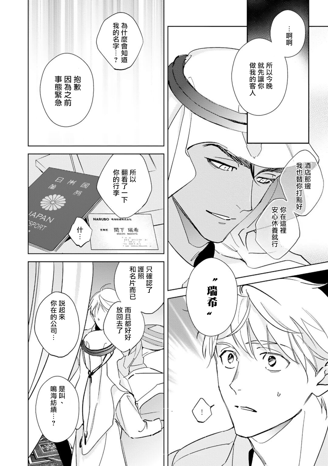 Amber Vanilla no Hanayome | 琥珀香草的新娘 Ch. 1-4 page 9 full