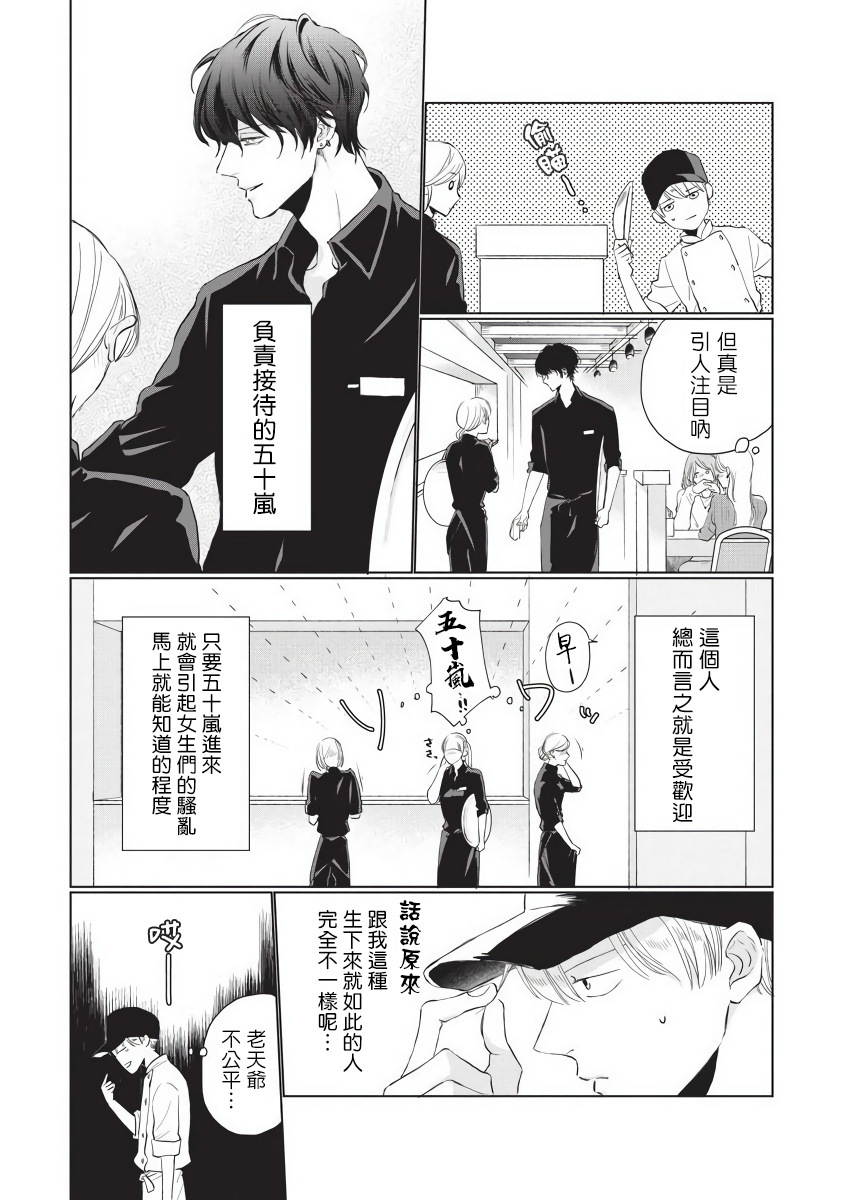 Onegai, Sonnna ni Kamanaide | 求你，不要这么咬我 bite. 1-6 完结 page 4 full