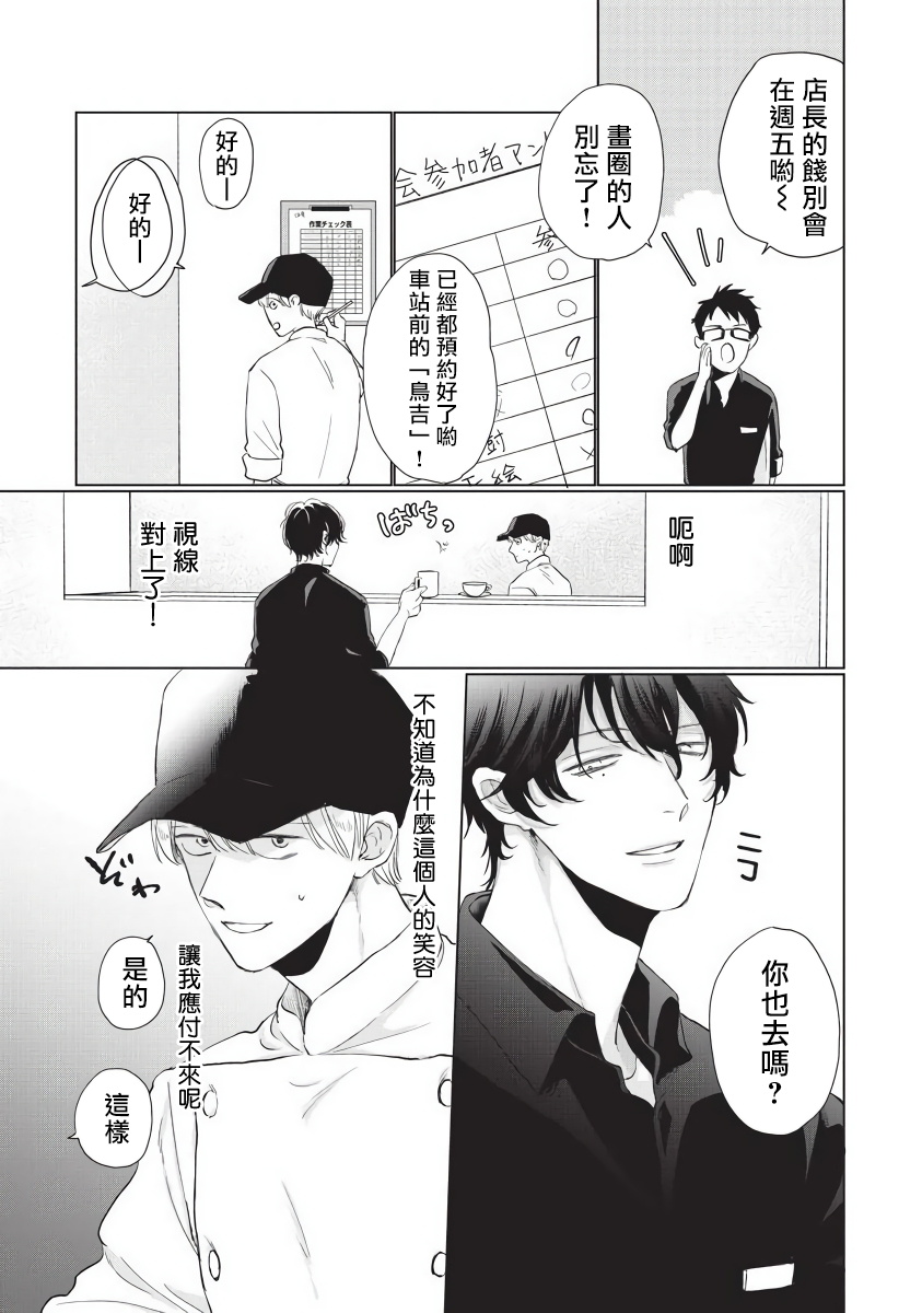 Onegai, Sonnna ni Kamanaide | 求你，不要这么咬我 bite. 1-6 完结 page 5 full