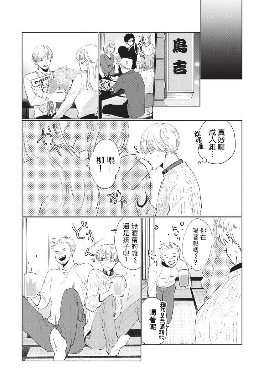 Onegai, Sonnna ni Kamanaide | 求你，不要这么咬我 bite. 1-6 完结 page 6 full