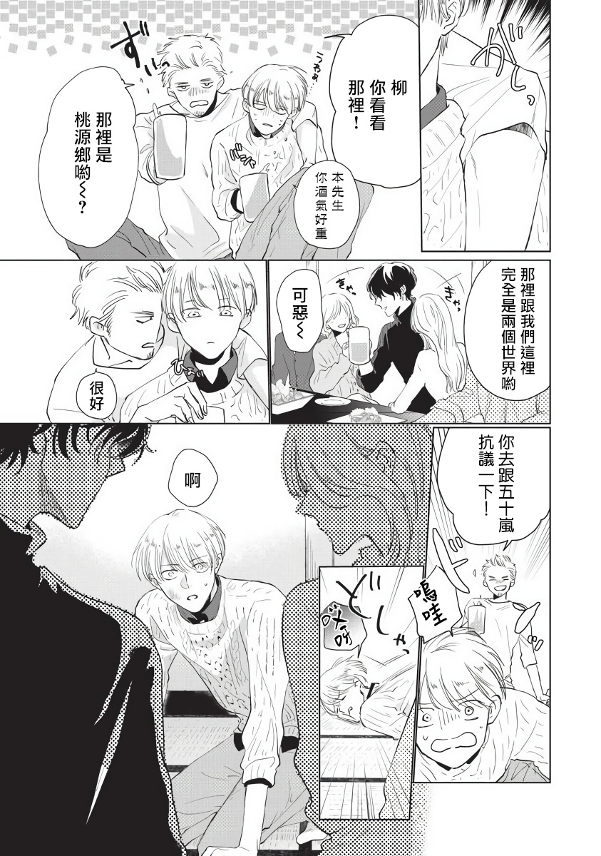 Onegai, Sonnna ni Kamanaide | 求你，不要这么咬我 bite. 1-6 完结 page 7 full