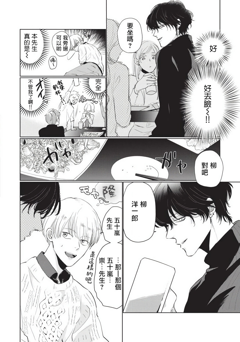 Onegai, Sonnna ni Kamanaide | 求你，不要这么咬我 bite. 1-6 完结 page 8 full