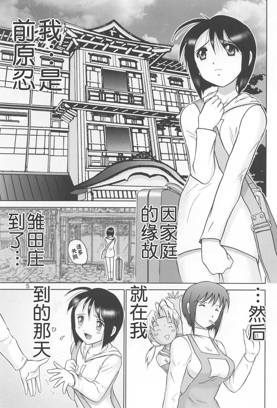 Maso Shino Ichi page 5 full