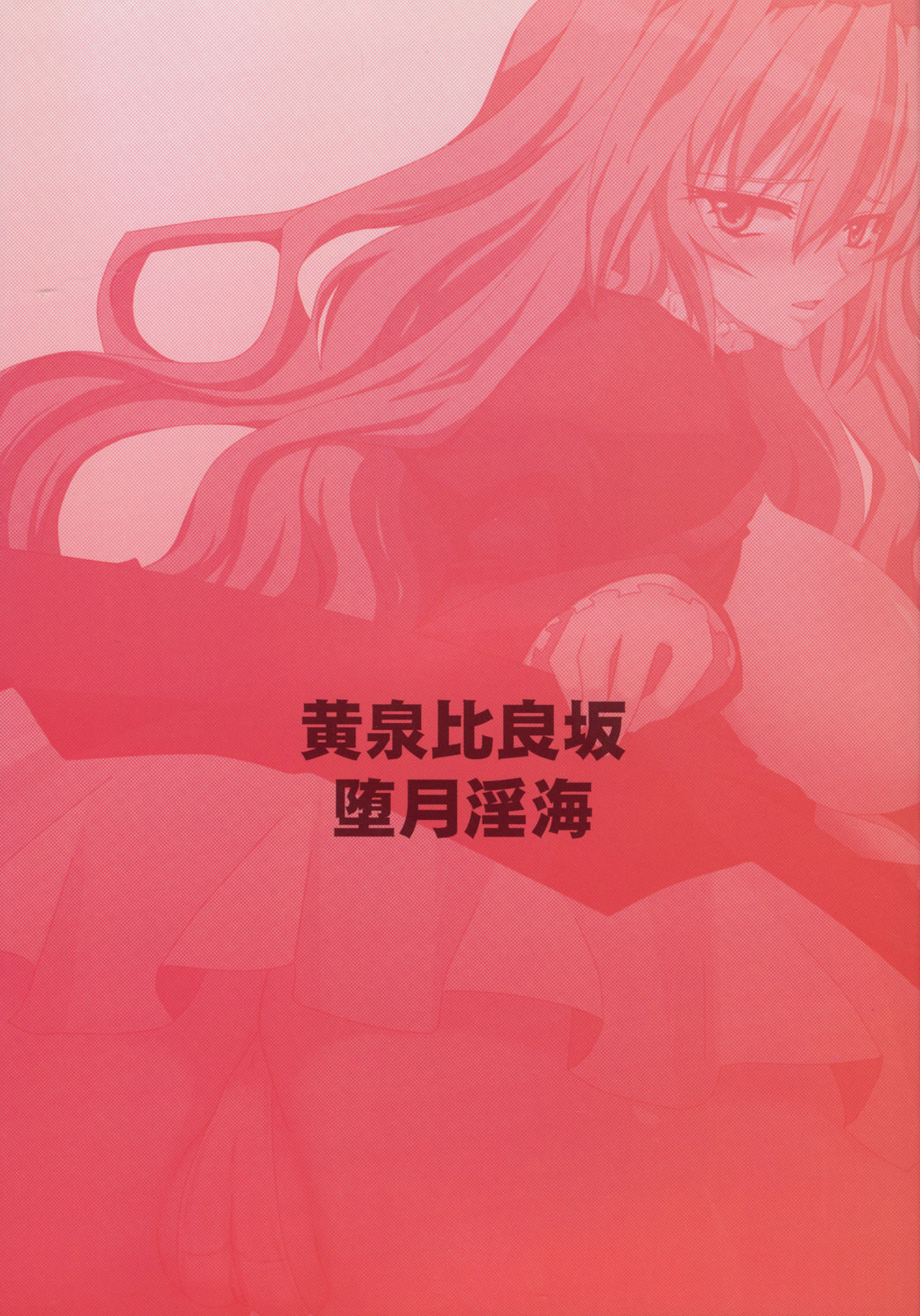 Dagatsu Inumi page 2 full