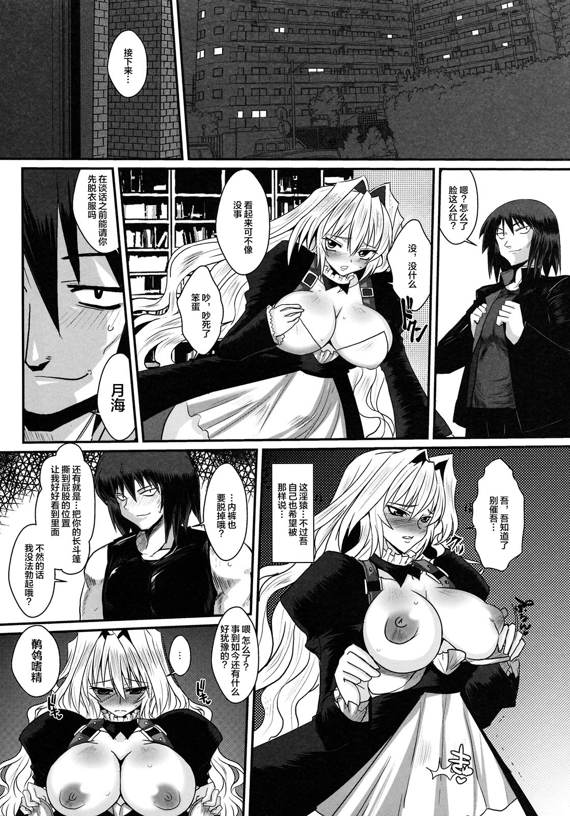 Dagatsu Inumi page 8 full