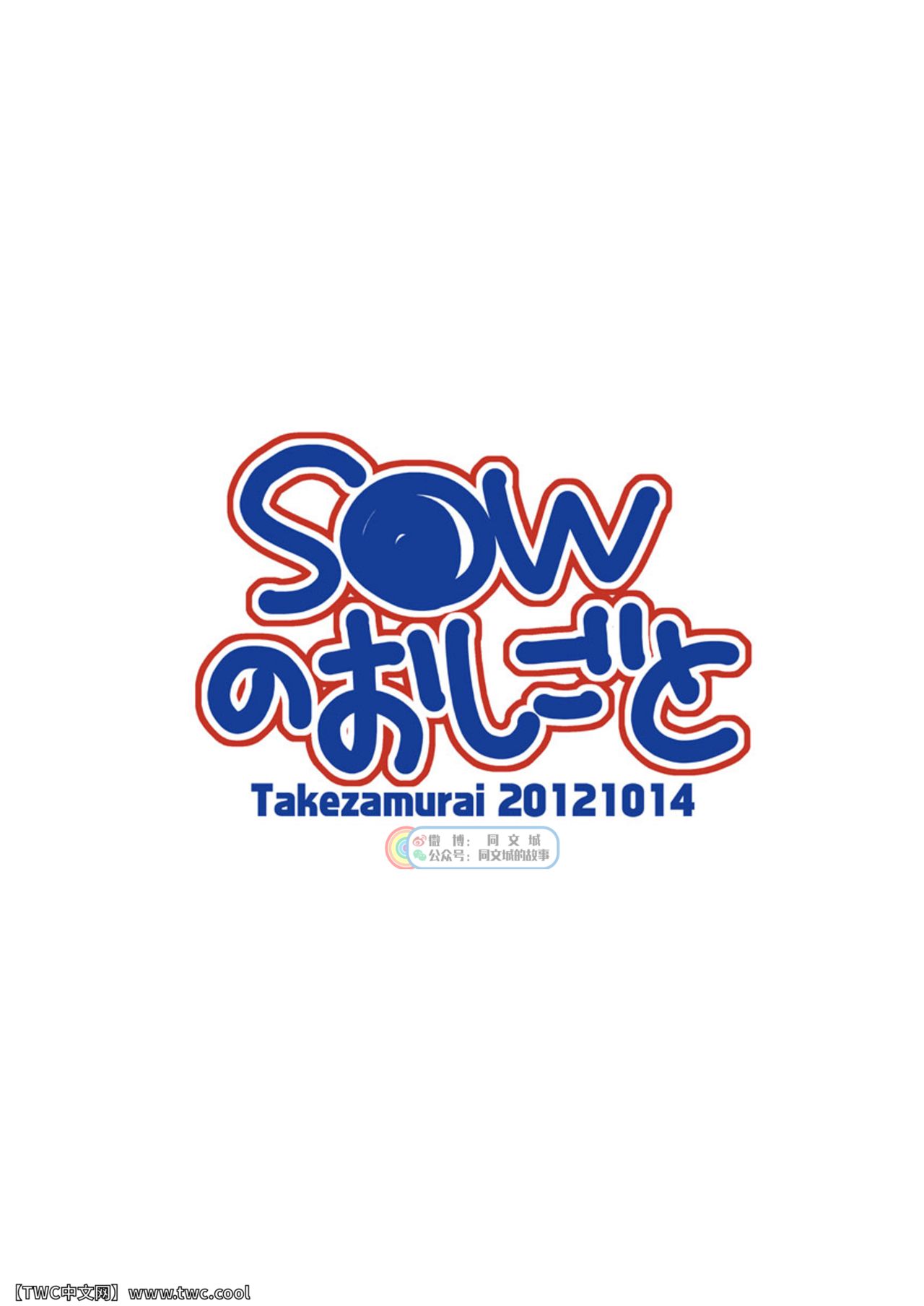 S●W no Oshigoto page 2 full