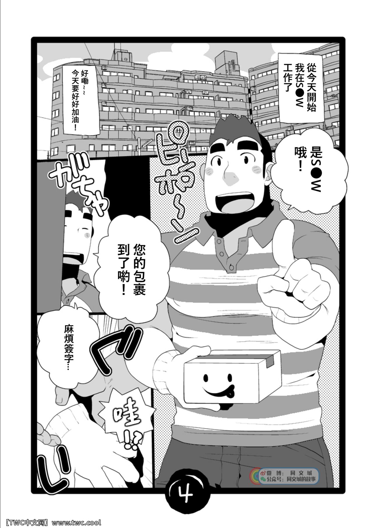 S●W no Oshigoto page 4 full